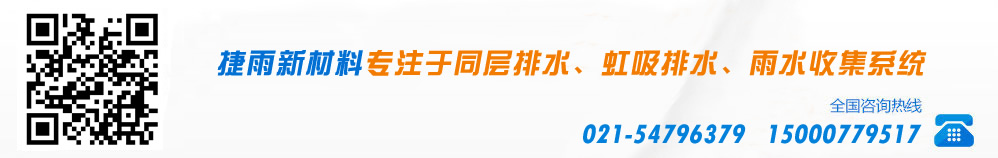 中國PE同層排水、虹吸排水、雨水收集供應商